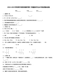 2022-2023学年焦作市四年级数学第二学期期末学业水平测试模拟试题含解析