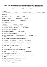 2022-2023学年潍坊市高密市四年级数学第二学期期末学业水平测试模拟试题含解析