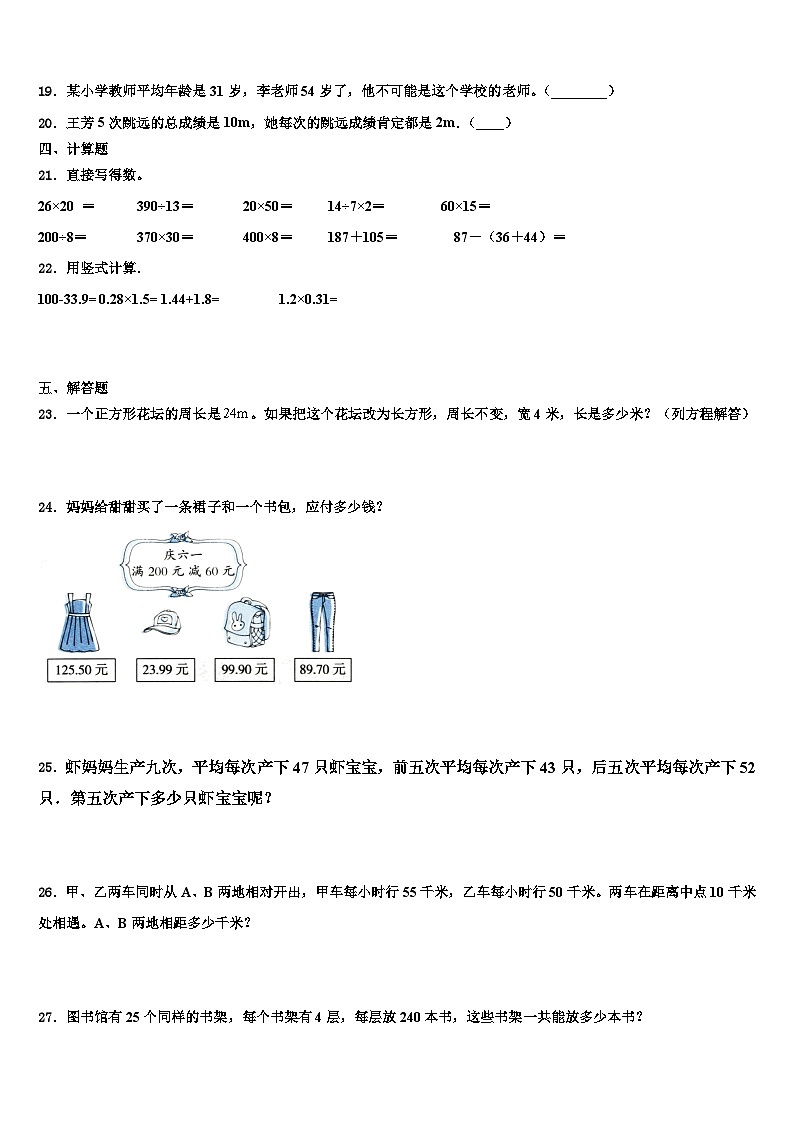 2022-2023学年潍坊市高密市四年级数学第二学期期末学业水平测试模拟试题含解析02