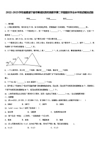 2022-2023学年福建省宁德市蕉城区四年级数学第二学期期末学业水平测试模拟试题含解析