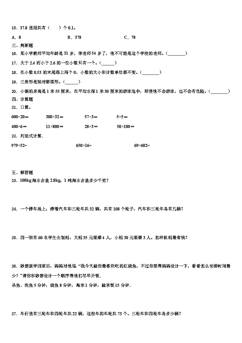 2022-2023学年福建省宁德市蕉城区四年级数学第二学期期末学业水平测试模拟试题含解析第2页