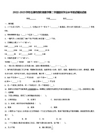 2022-2023学年石狮市四年级数学第二学期期末学业水平测试模拟试题含解析