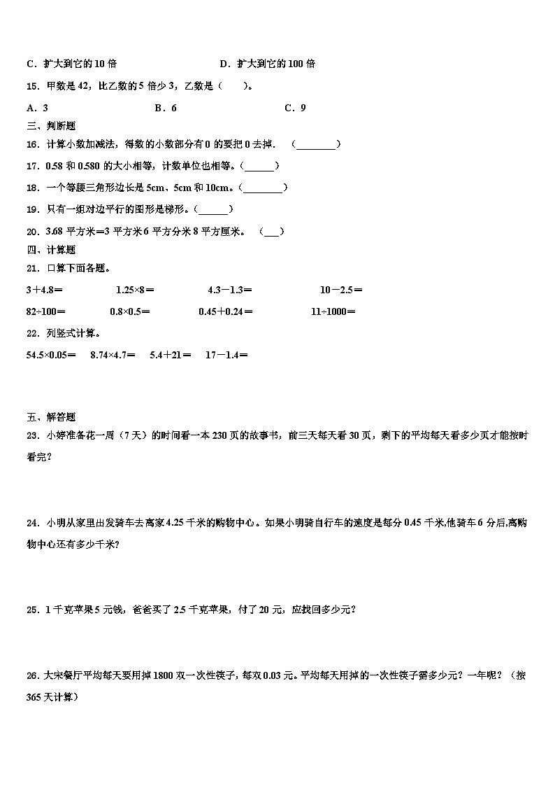2022-2023学年石狮市四年级数学第二学期期末学业水平测试模拟试题含解析02