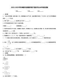 2022-2023学年绵阳市安县数学四下期末学业水平测试试题含解析