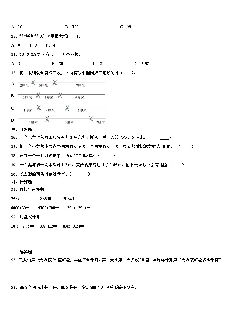 2022-2023学年绵阳市安县数学四下期末学业水平测试试题含解析02