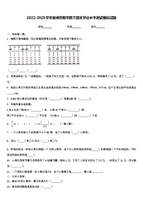 2022-2023学年衢州市数学四下期末学业水平测试模拟试题含解析