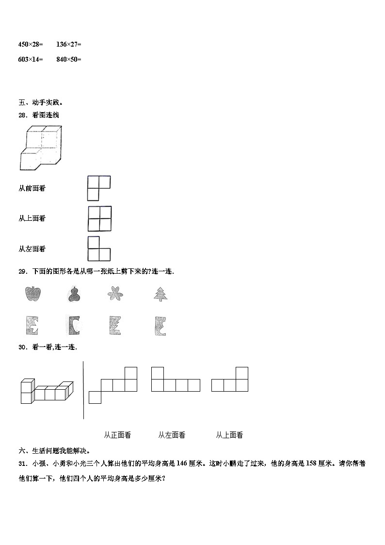 2022-2023学年衢州市数学四下期末学业水平测试模拟试题含解析03