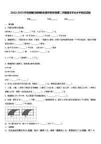 2022-2023学年西藏日喀则地区数学四年级第二学期期末学业水平测试试题含解析