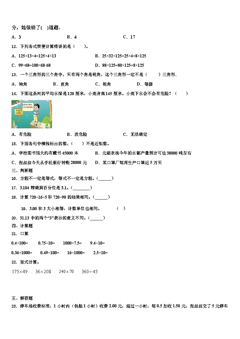 2022-2023学年西藏日喀则地区数学四年级第二学期期末学业水平测试试题含解析第2页