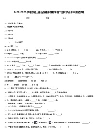 2022-2023学年西藏山南地区错那县数学四下期末学业水平测试试题含解析