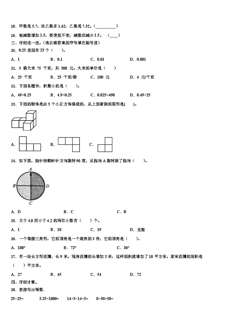 2022-2023学年西藏山南地区错那县数学四下期末学业水平测试试题含解析02