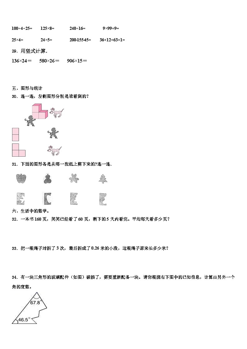 2022-2023学年西藏山南地区错那县数学四下期末学业水平测试试题含解析03