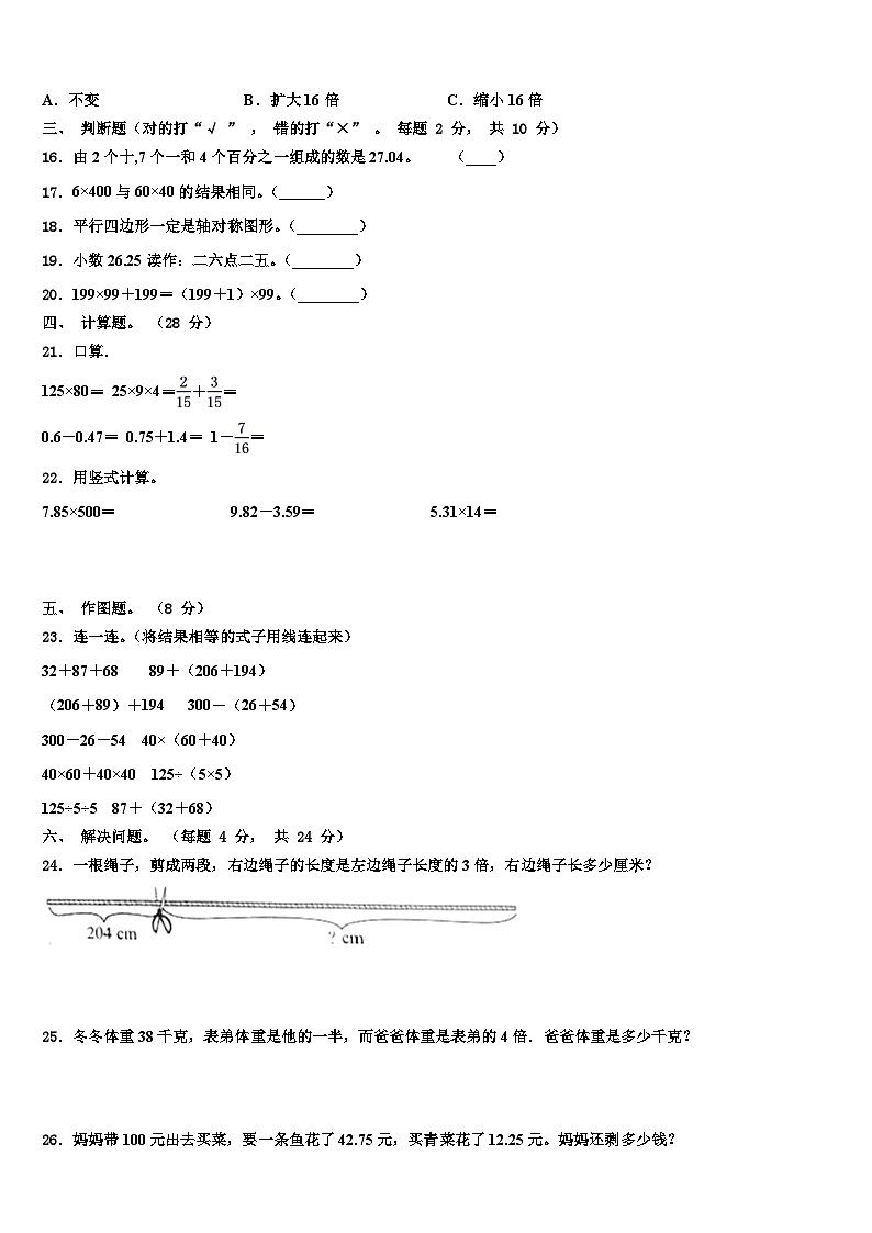 2022-2023学年西藏山南地区琼结县四年级数学第二学期期末学业水平测试试题含解析第2页