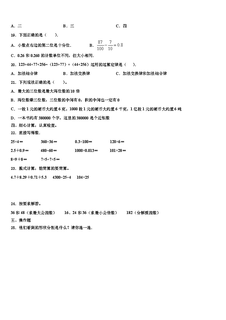 2022-2023学年西峡县数学四年级第二学期期末学业水平测试模拟试题含解析02