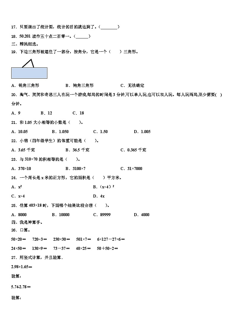 2022-2023学年赣州市龙南县数学四年级第二学期期末学业水平测试试题含解析02
