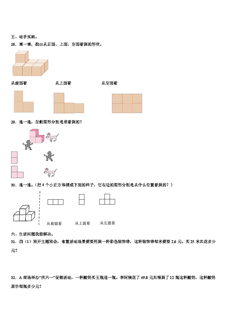 2022-2023学年赣州市龙南县数学四年级第二学期期末学业水平测试试题含解析03