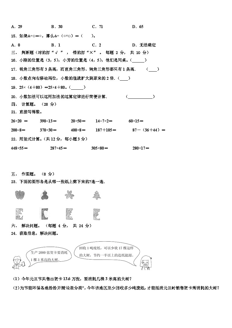 2022-2023学年贵州省黔西南布依族苗族自治州贞丰县数学四下期末学业水平测试模拟试题含解析第2页