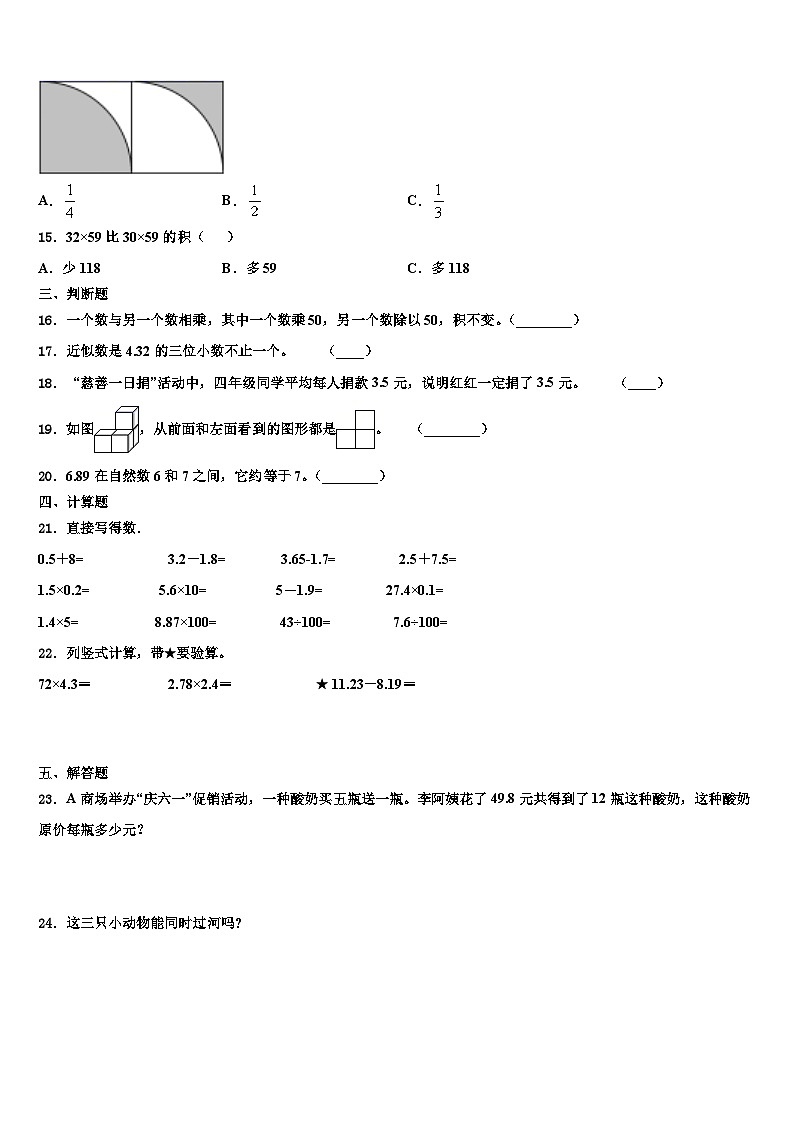 2022-2023学年谢家集区数学四年级第二学期期末学业水平测试试题含解析第2页