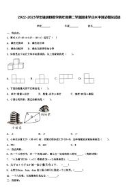 2022-2023学年锦屏县数学四年级第二学期期末学业水平测试模拟试题含解析