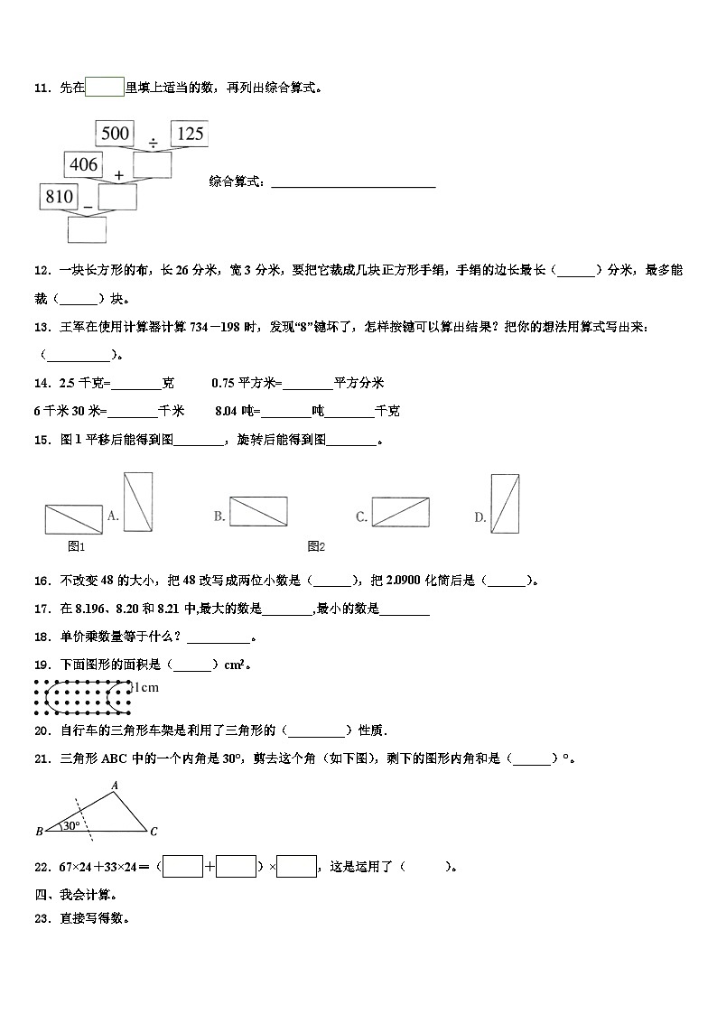 2022-2023学年锦屏县数学四年级第二学期期末学业水平测试模拟试题含解析第2页