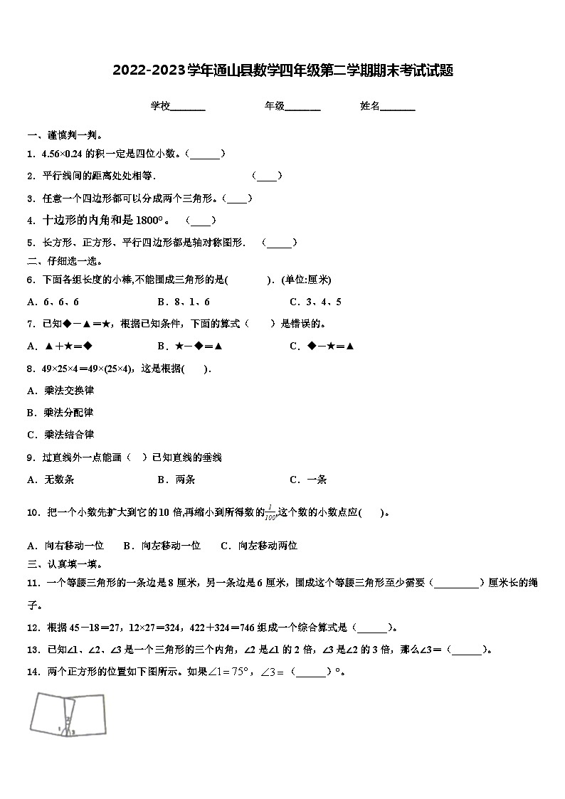 2022-2023学年通山县数学四年级第二学期期末考试试题含解析第1页