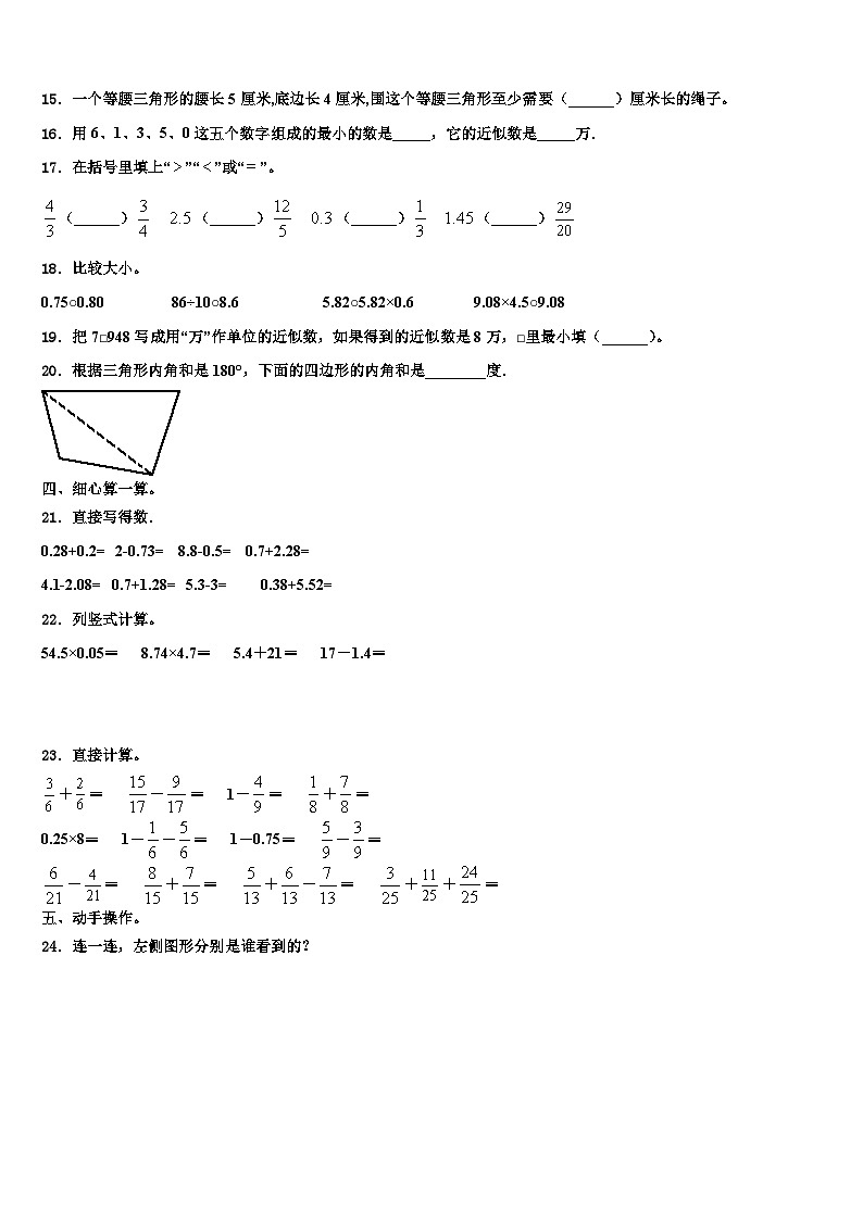 2022-2023学年通山县数学四年级第二学期期末考试试题含解析第2页