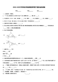 2022-2023学年铜川市耀州区数学四下期末监测试题含解析