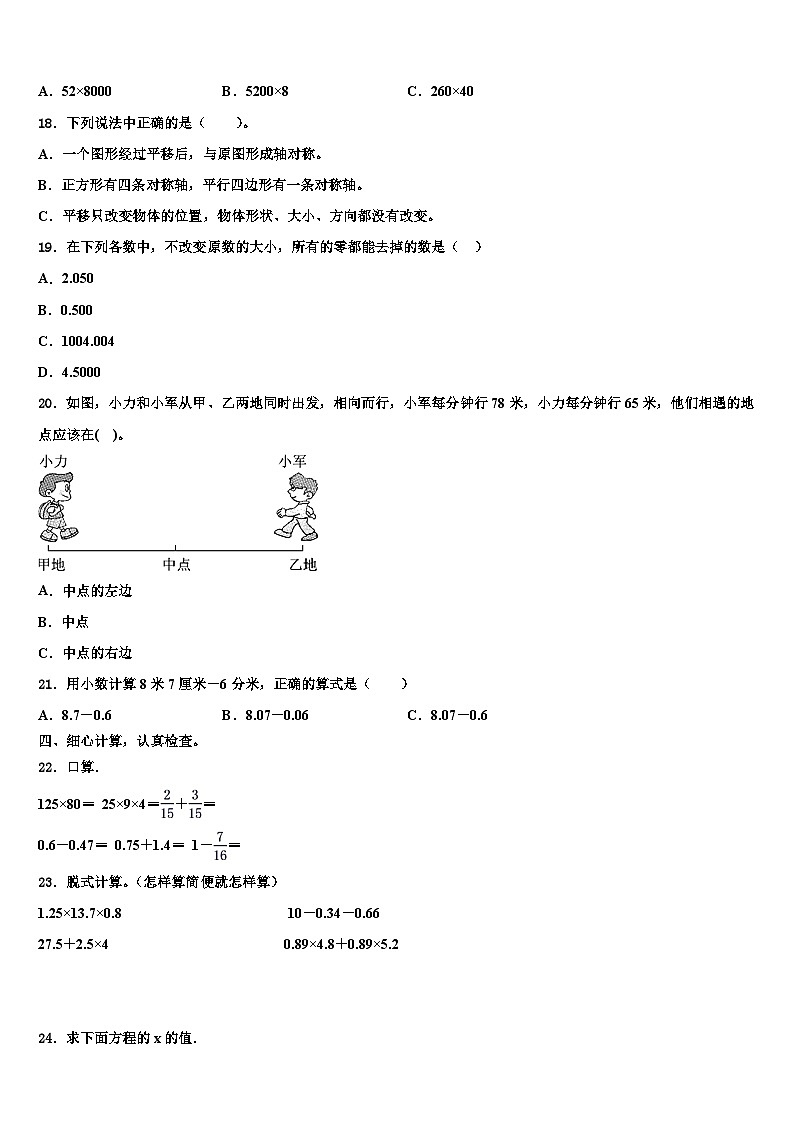 2022-2023学年铜仁地区德江县数学四下期末经典试题含解析02