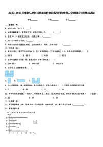 2022-2023学年铜仁地区松桃苗族自治县数学四年级第二学期期末检测模拟试题含解析