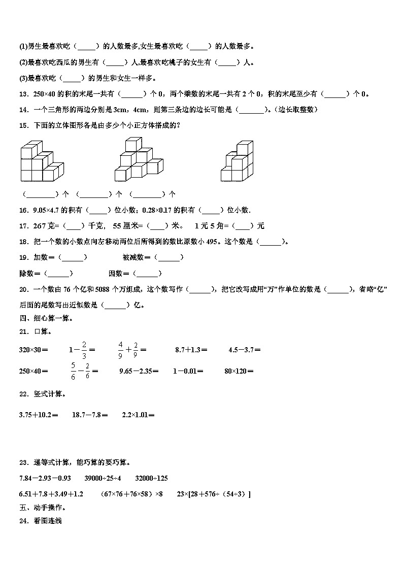 2022-2023学年铜仁地区松桃苗族自治县数学四年级第二学期期末检测模拟试题含解析第2页