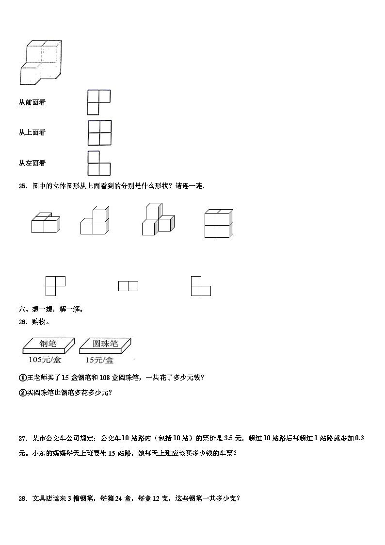 2022-2023学年铜仁地区松桃苗族自治县数学四年级第二学期期末检测模拟试题含解析第3页