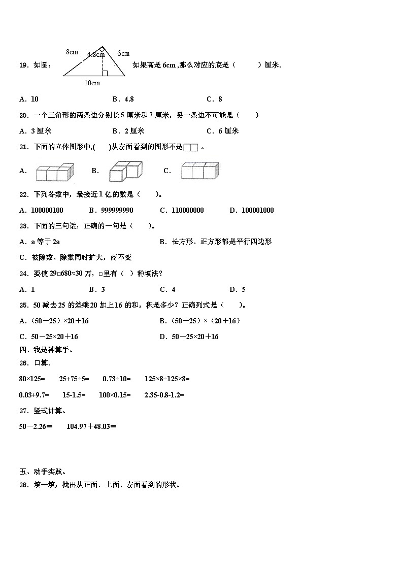2022-2023学年铜仁地区万山特区数学四年级第二学期期末预测试题含解析第2页