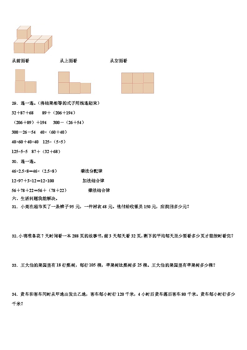 2022-2023学年铜仁地区万山特区数学四年级第二学期期末预测试题含解析第3页