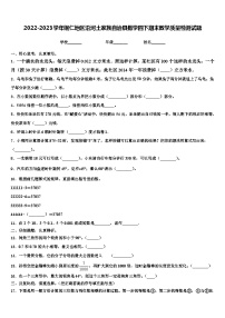 2022-2023学年铜仁地区沿河土家族自治县数学四下期末教学质量检测试题含解析