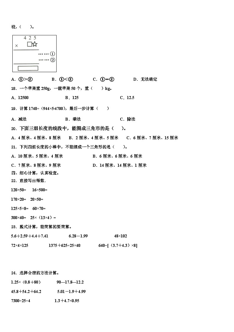 2022-2023学年铜仁地区沿河土家族自治县数学四下期末教学质量检测试题含解析第2页