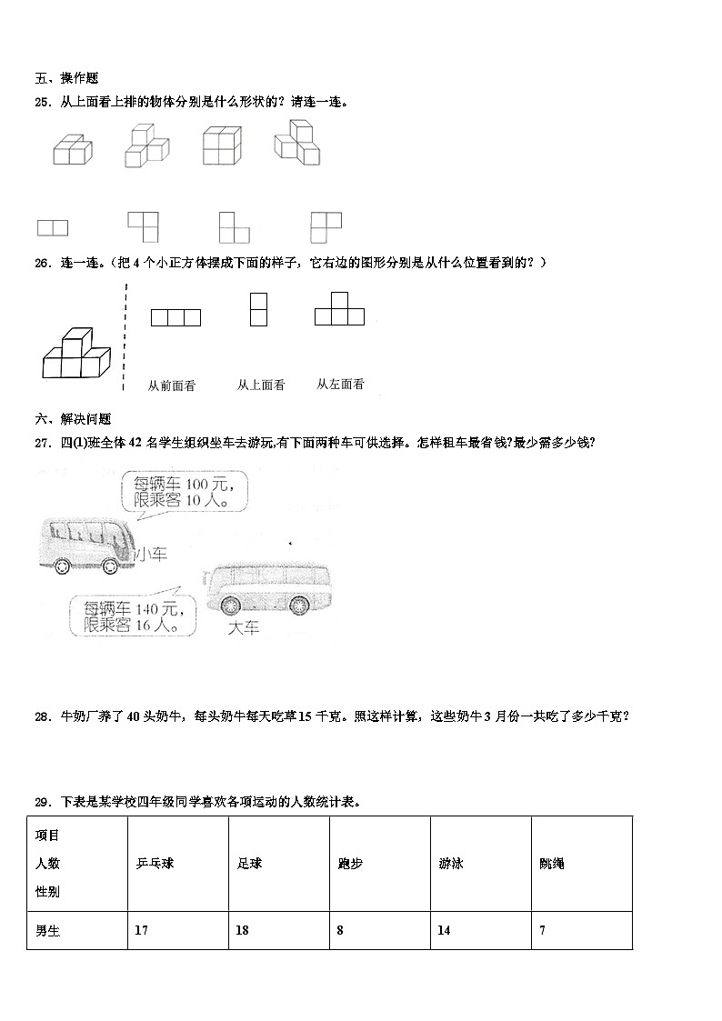 2022-2023学年铜仁地区沿河土家族自治县数学四下期末教学质量检测试题含解析第3页