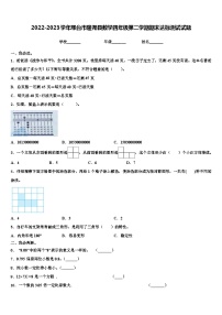 2022-2023学年邢台市隆尧县数学四年级第二学期期末达标测试试题含解析