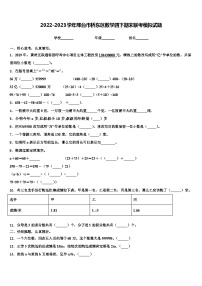 2022-2023学年邢台市桥东区数学四下期末联考模拟试题含解析