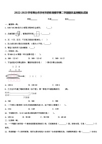 2022-2023学年邢台市沙河市四年级数学第二学期期末监测模拟试题含解析