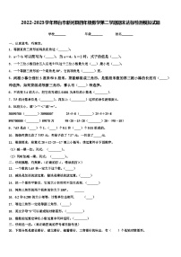 2022-2023学年邢台市新河县四年级数学第二学期期末达标检测模拟试题含解析