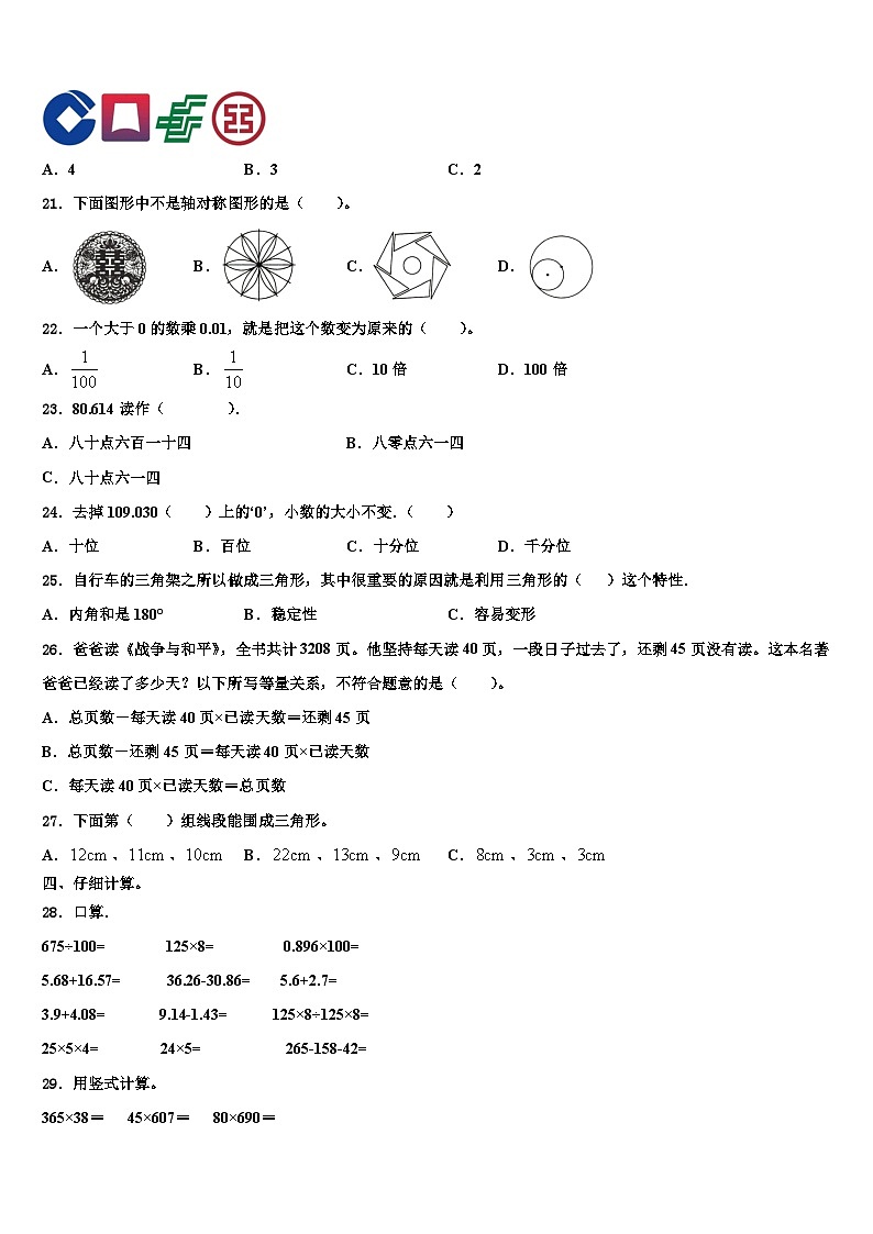 2022-2023学年邢台市新河县四年级数学第二学期期末达标检测模拟试题含解析02