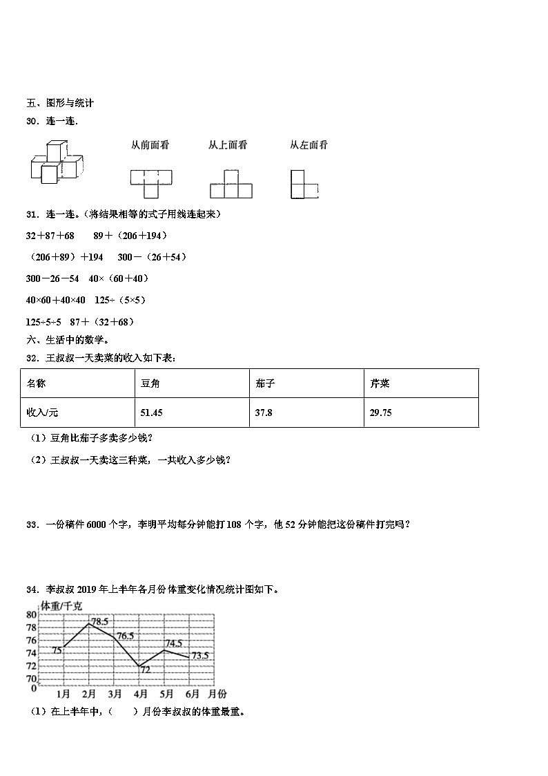 2022-2023学年邢台市新河县四年级数学第二学期期末达标检测模拟试题含解析03