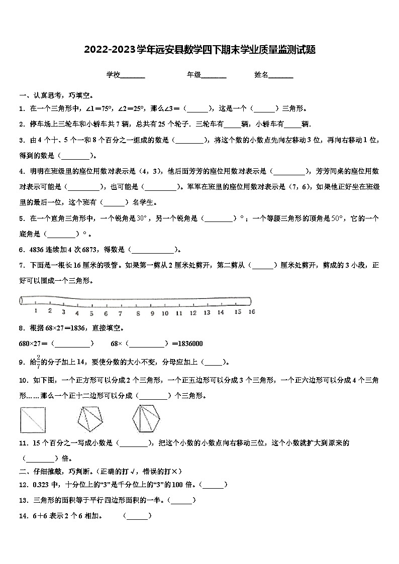 2022-2023学年远安县数学四下期末学业质量监测试题含解析01