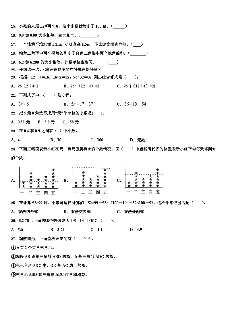 2022-2023学年远安县数学四下期末学业质量监测试题含解析02