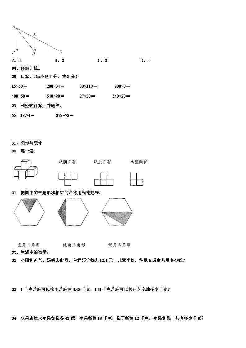 2022-2023学年远安县数学四下期末学业质量监测试题含解析03