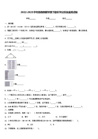 2022-2023学年郧西县数学四下期末学业质量监测试题含解析