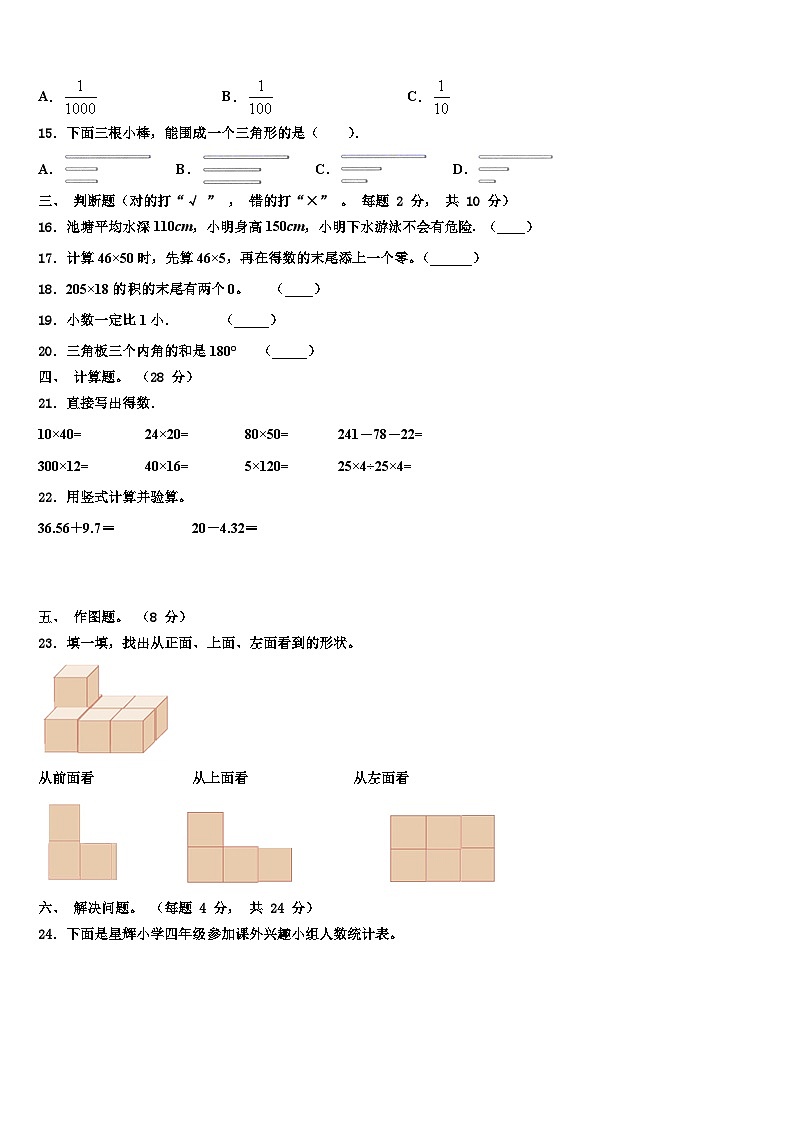 2022-2023学年长春市德惠市数学四下期末质量跟踪监视试题含解析第2页