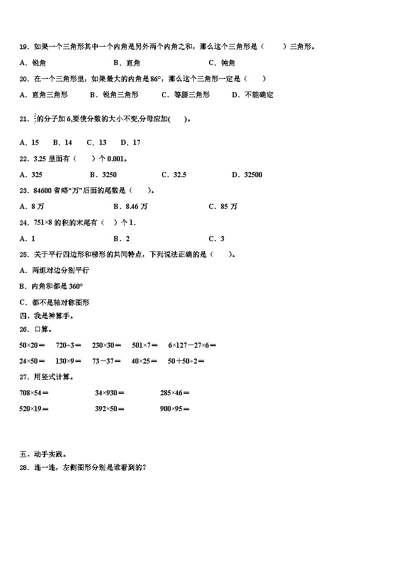 2022-2023学年长岛县数学四下期末监测试题含解析02