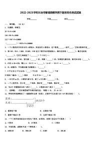 2022-2023学年长治市黎城县数学四下期末综合测试试题含解析