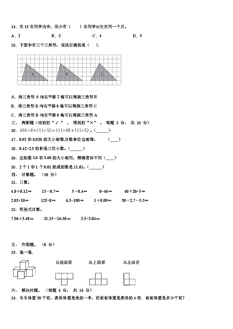 2022-2023学年长治市黎城县数学四下期末综合测试试题含解析第2页